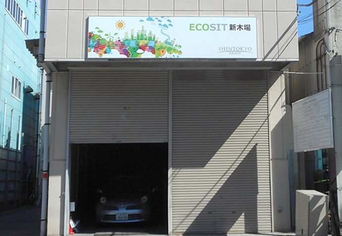 都市型積替保管施設エコジット新木場